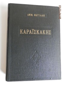 Καραϊσκάκης