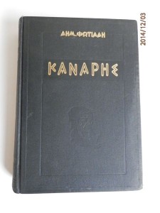 Κανάρης