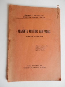 Ανάλεκτα κρητικής λαογραφίας