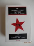 17Ν. Οι προκηρύξεις 1975-2002