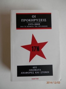 17Ν. Οι προκηρύξεις 1975-2002